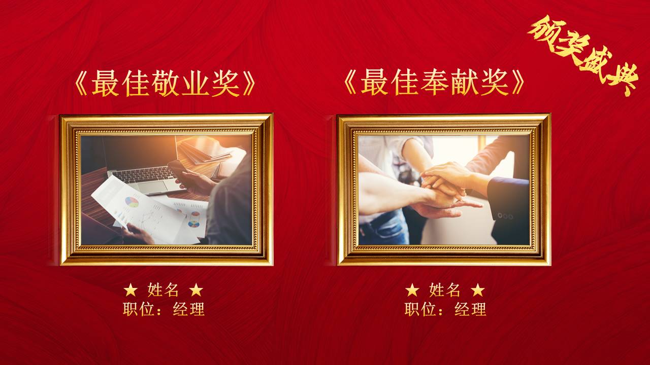 晚会颁奖 (8).pptx